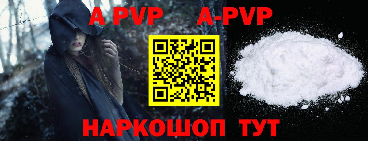 Alpha PVP Соль Похвистнево