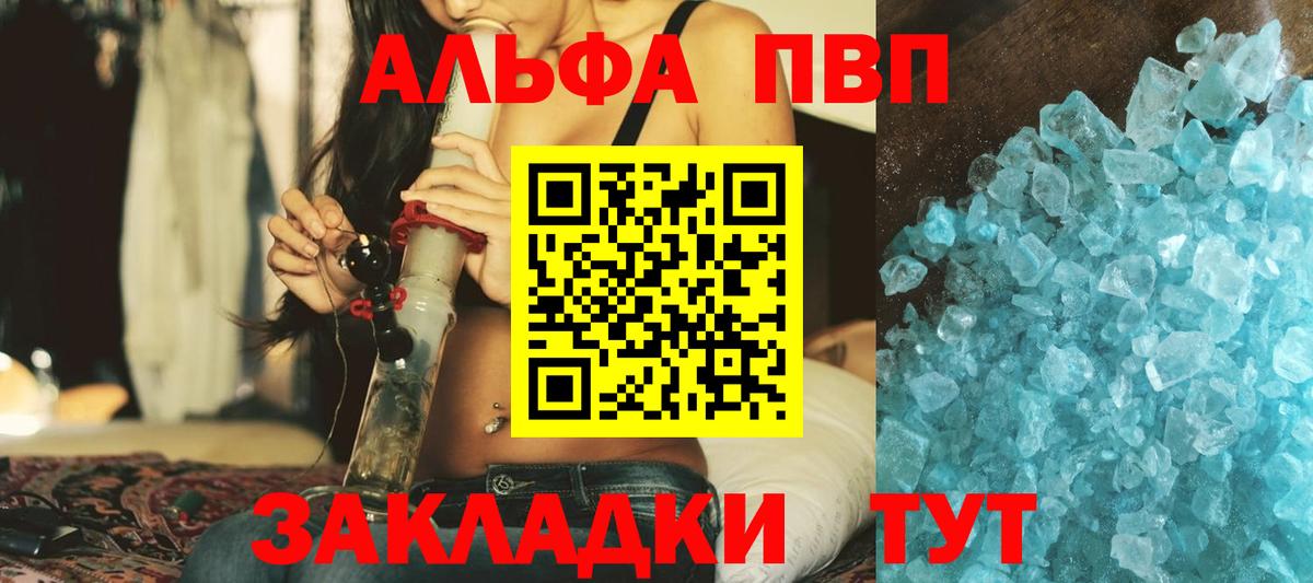 Похвистнево  Alpha-PVP СК  Alpha-PVP  Вход с VPN  как найти закладки  Alpha-PVP крисы CK  APVP крисы CK 