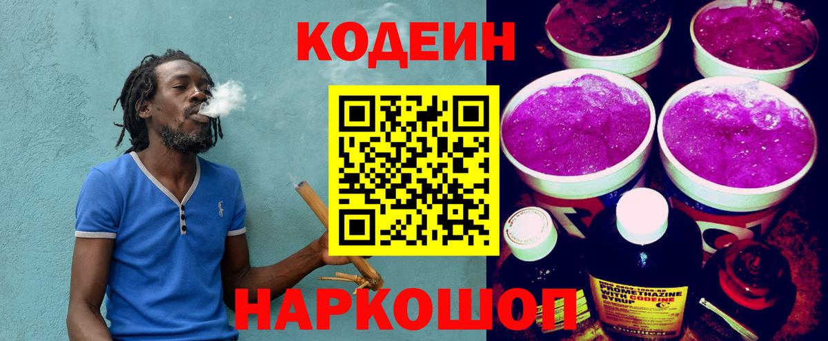 Кодеиновый сироп Lean Purple Drank  Вход с VPN  Похвистнево 