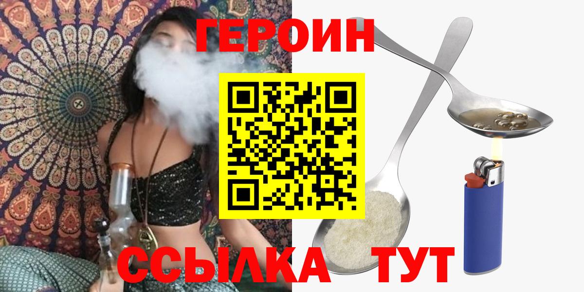 ГЕРОИН герыч  Героин  Похвистнево  Вход с VPN 