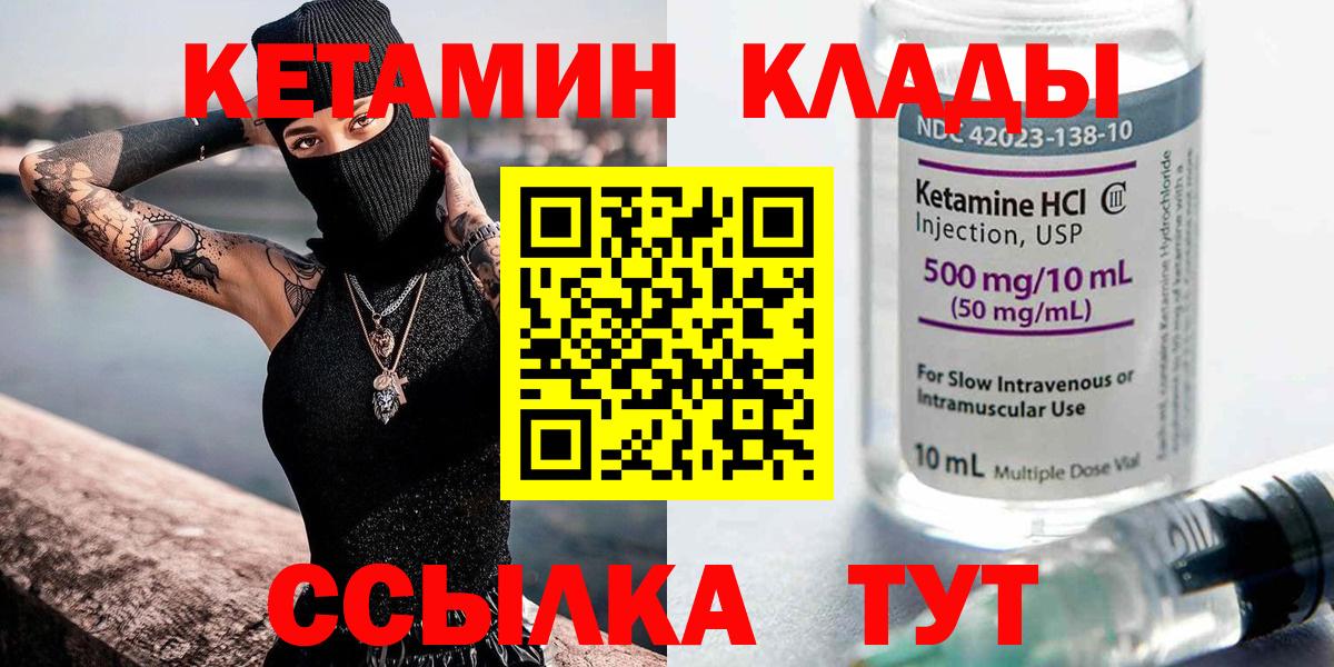 Кетамин VHQ  КЕТАМИН VHQ  Вход с VPN  Похвистнево 