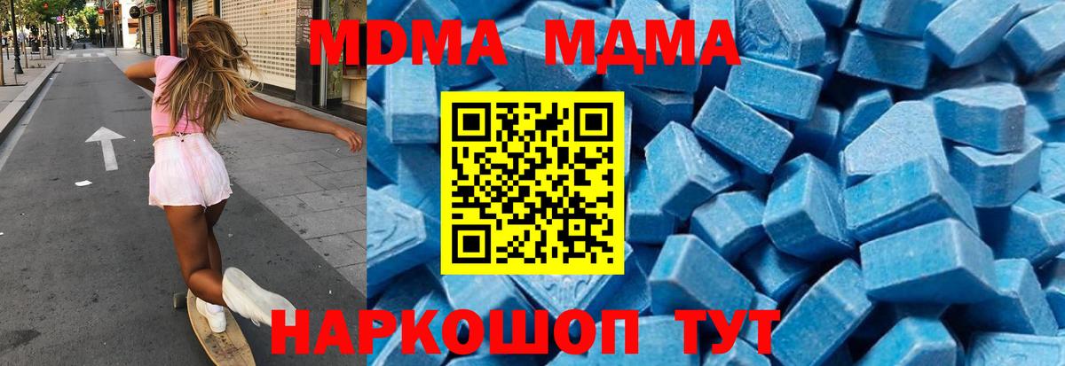 МДМА  Вход с VPN  МДМА VHQ  Похвистнево  МДМА Molly 