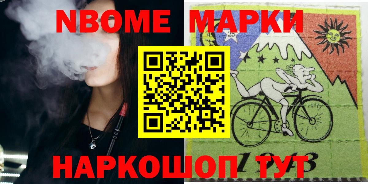 Марки N-bome 1,8мг Похвистнево