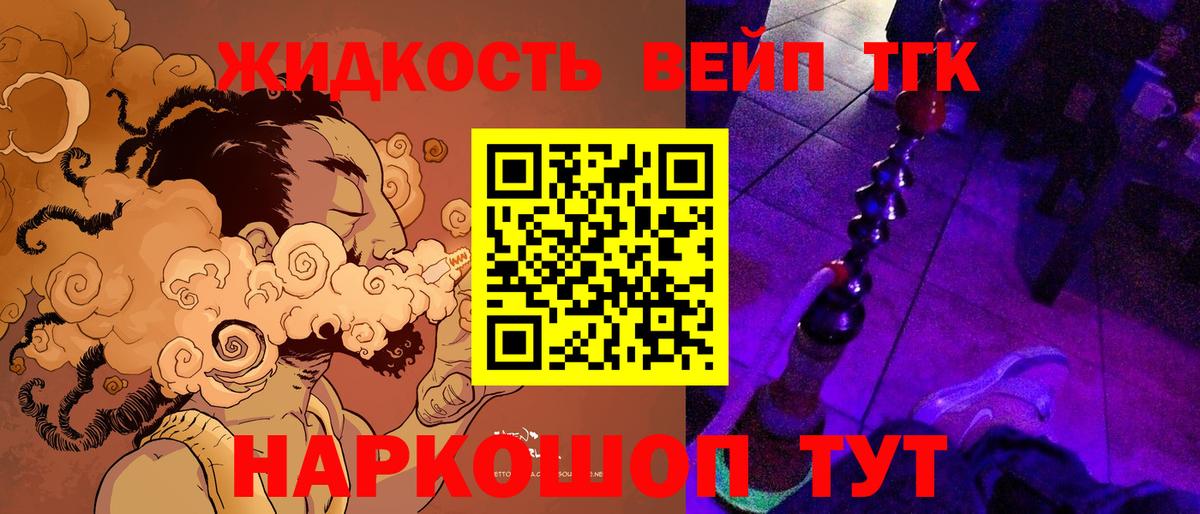 ТГК вейп Похвистнево